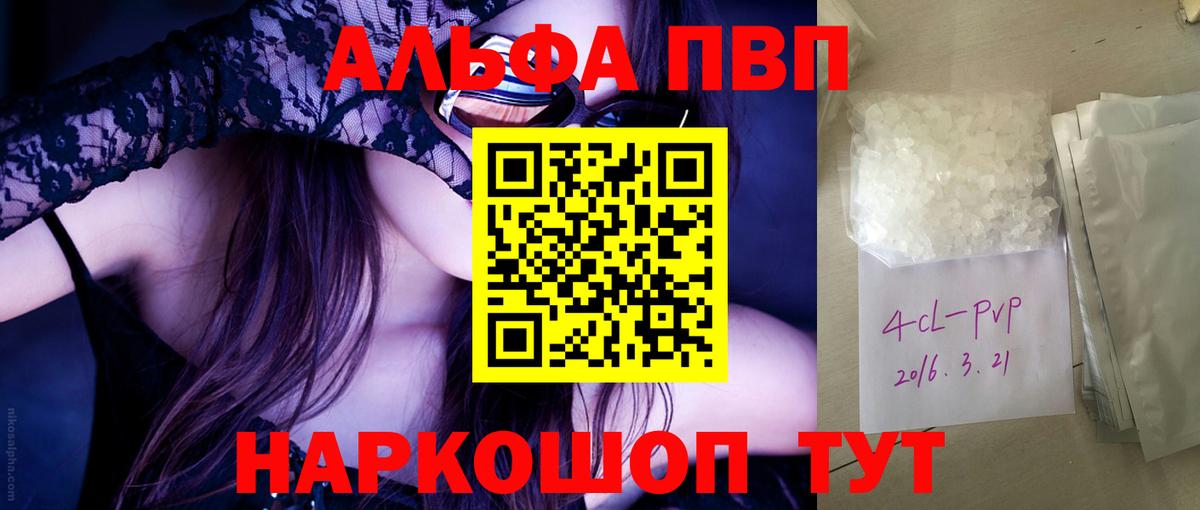 закладка  Вход с VPN  Славгород  Alpha PVP VHQ  Alpha-PVP Crystall  Alfa_PVP VHQ 