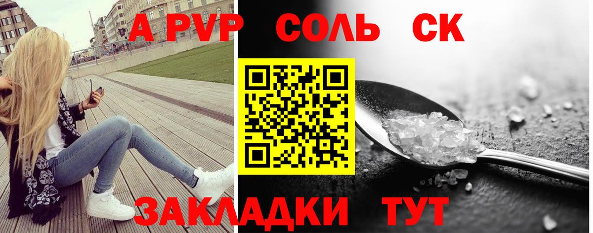 Альфа ПВП Соль Славгород