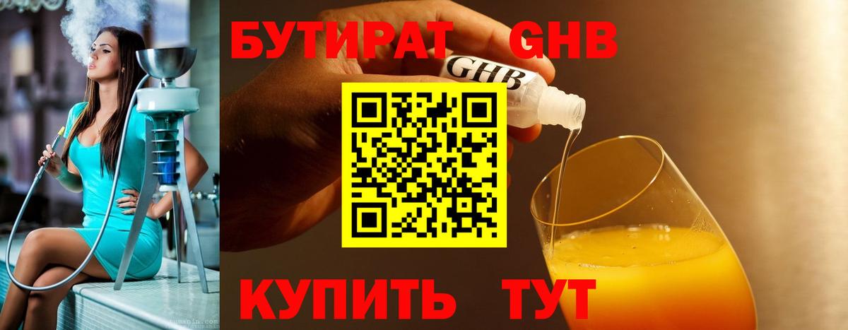 Бутират BDO  Вход с VPN  Славгород 