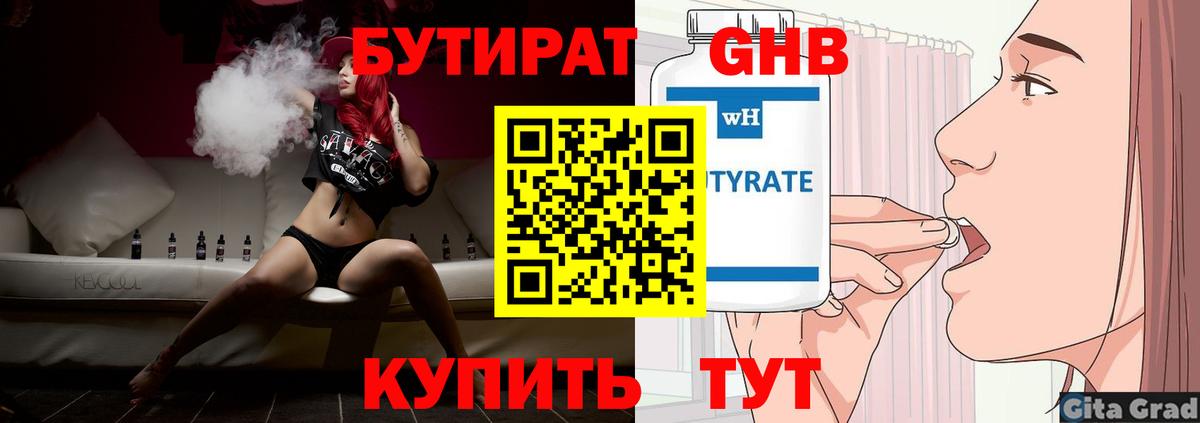 Бутират 99% Славгород