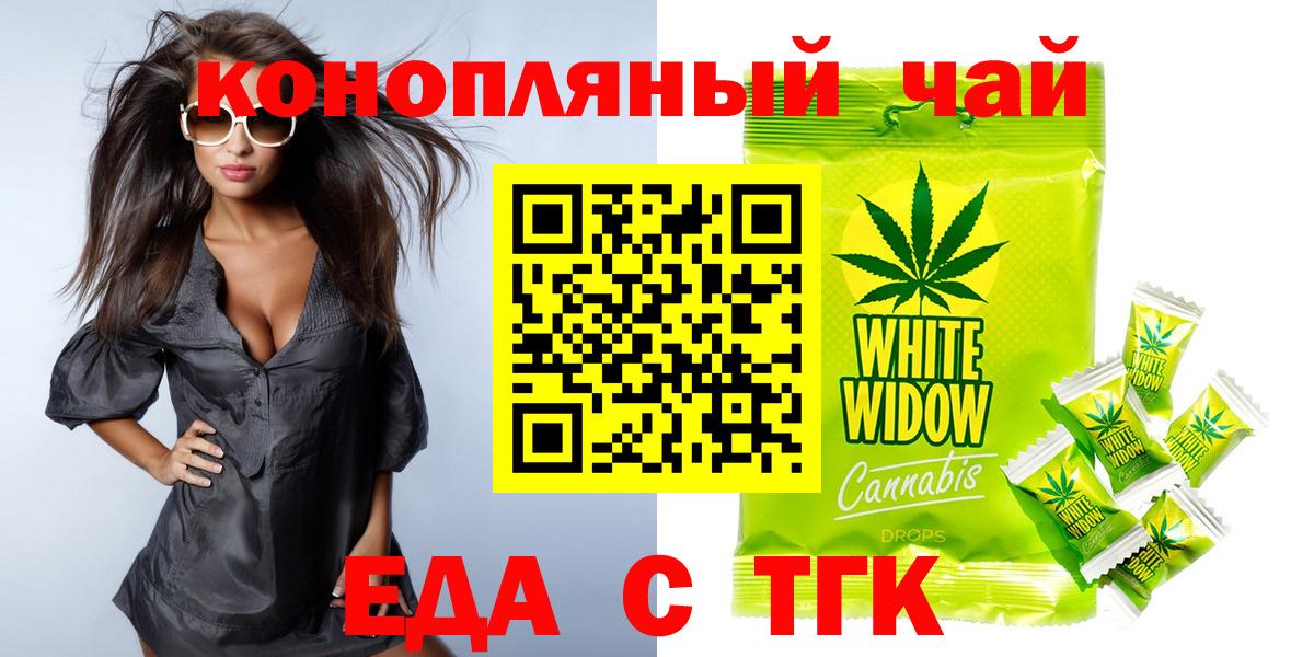 Славгород  Печенье с ТГК конопля  Вход с VPN 