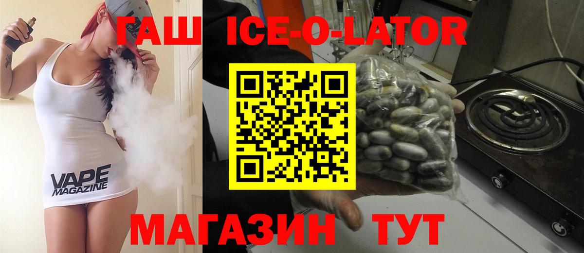 ГАШ  Вход с VPN  Гашиш гашик  Славгород  ГАШИШ гарик 