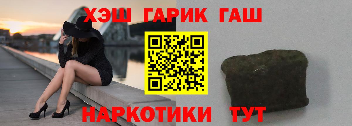 Гашиш гашик Славгород