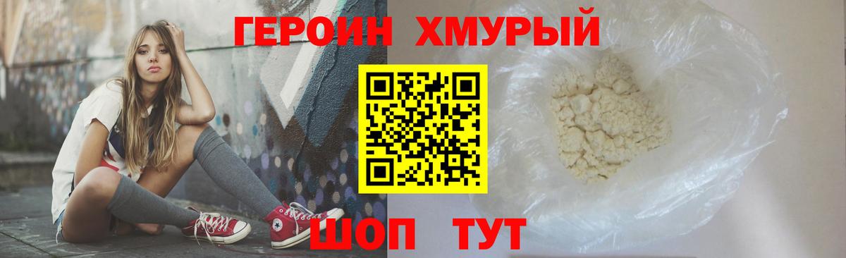 Героин Heroin  Героин  Славгород  Вход с VPN 