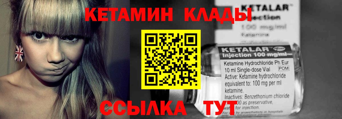 КЕТАМИН VHQ Славгород