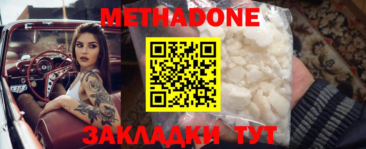 МЕТАДОН methadone  мега рабочий сайт  Метадон methadone  Славгород  Вход с VPN 